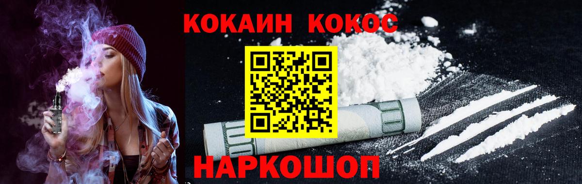 Кокаин  COCAIN Колумбийский  Вход с VPN  Звенигород 