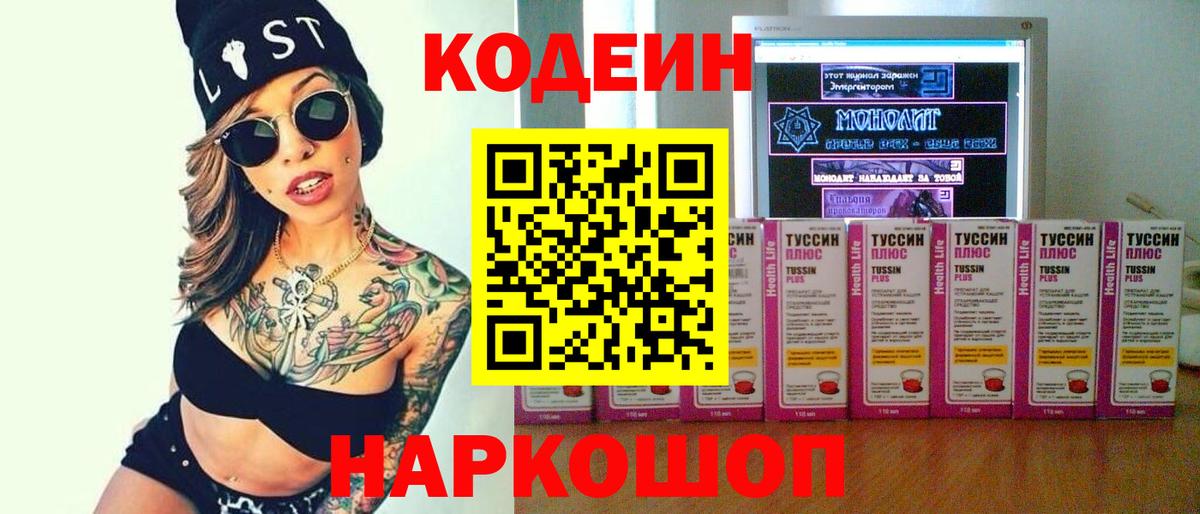 Звенигород  Codein Purple Drank  Codein Purple Drank  Вход с VPN 