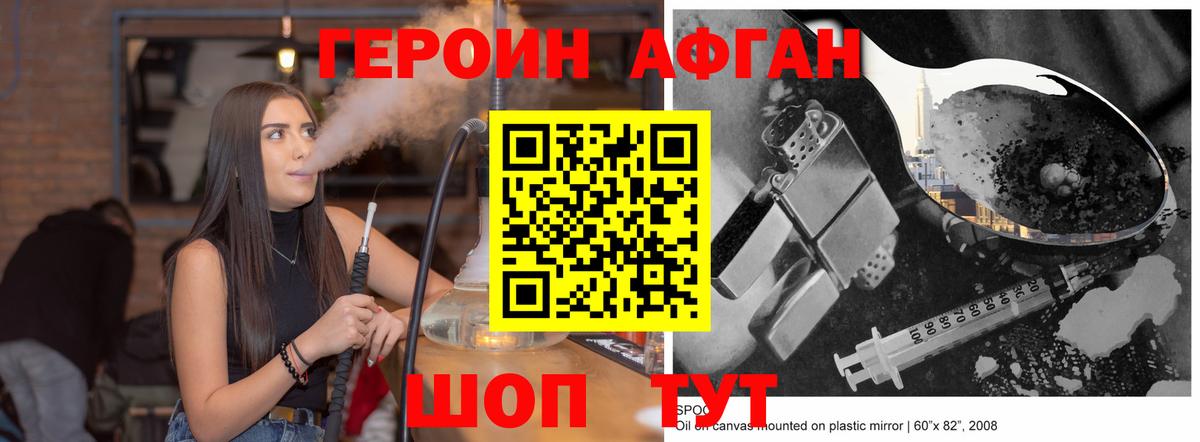 Звенигород  ГЕРОИН белый  Вход с VPN 