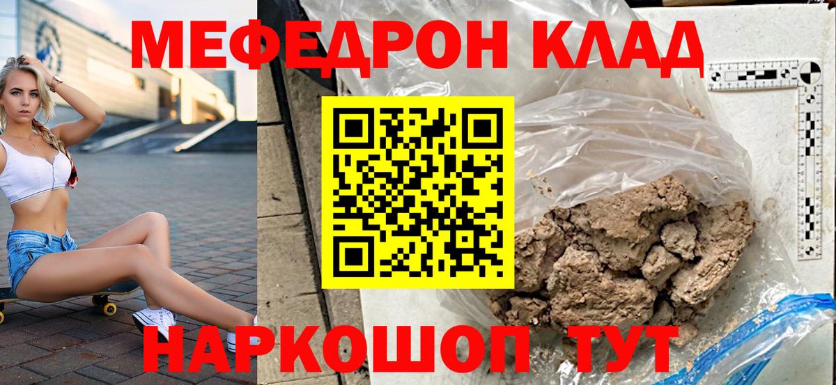 МЯУ-МЯУ mephedrone  МЯУ-МЯУ 4 MMC  Звенигород  МЕФ  Вход с VPN 