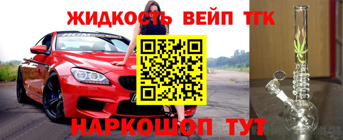 Звенигород  Дистиллят ТГК вейп с тгк  Вход с VPN 